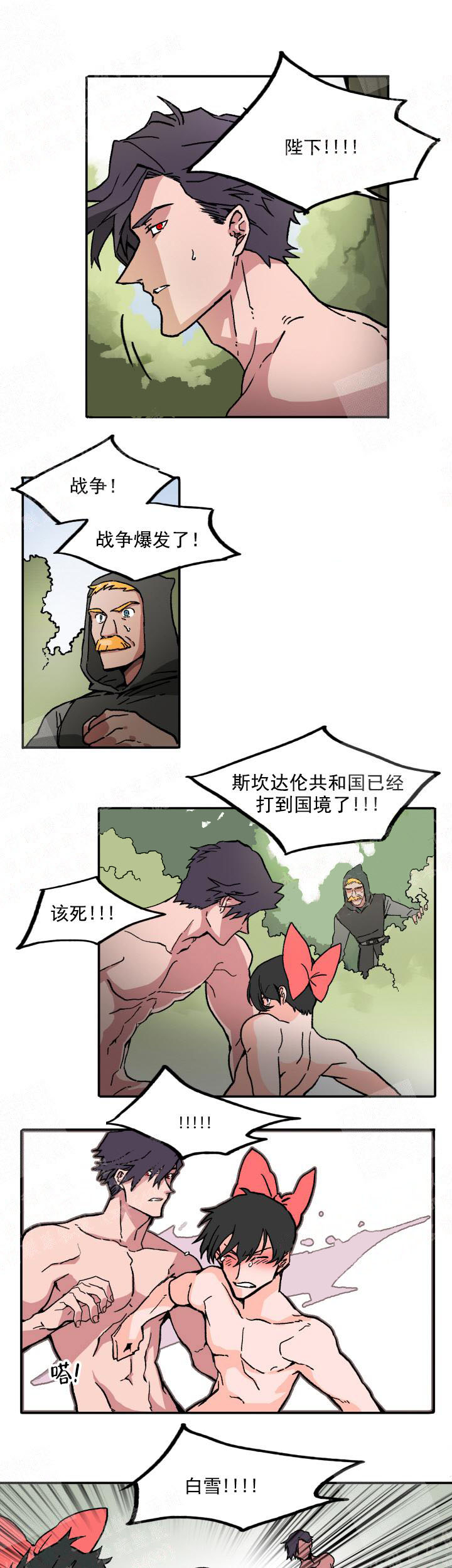 白雪王子 第31话 第3页