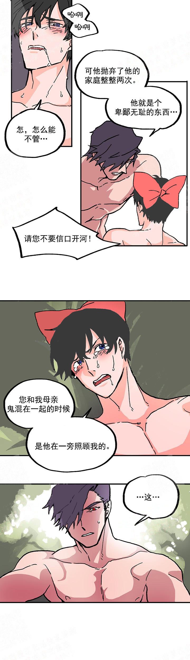 白雪王子 第31话 第2页