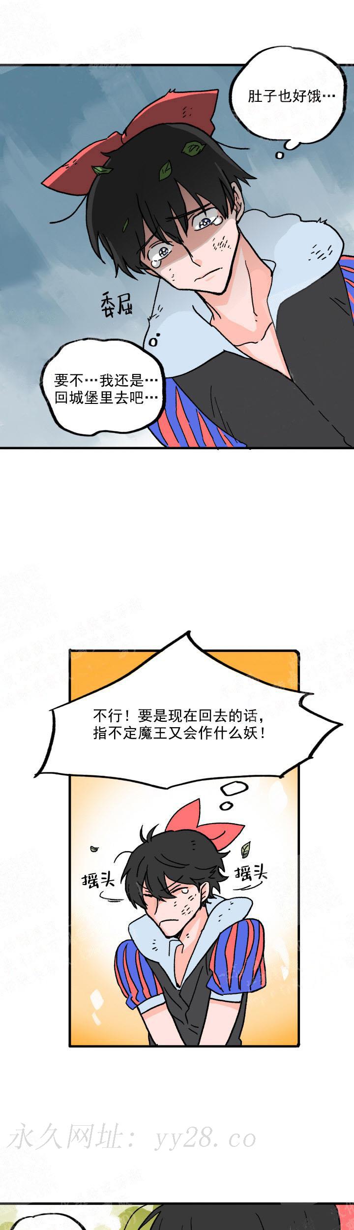 白雪王子 第31话 第9页