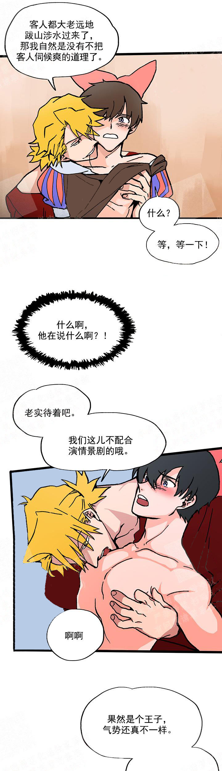 白雪王子 第30话 第7页