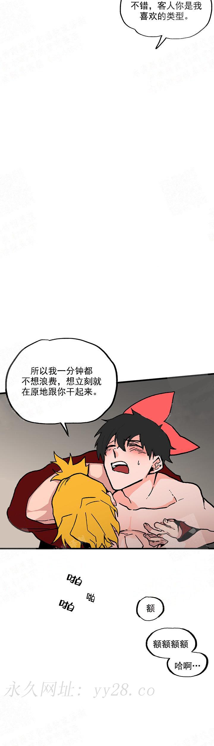 白雪王子 第30话 第8页