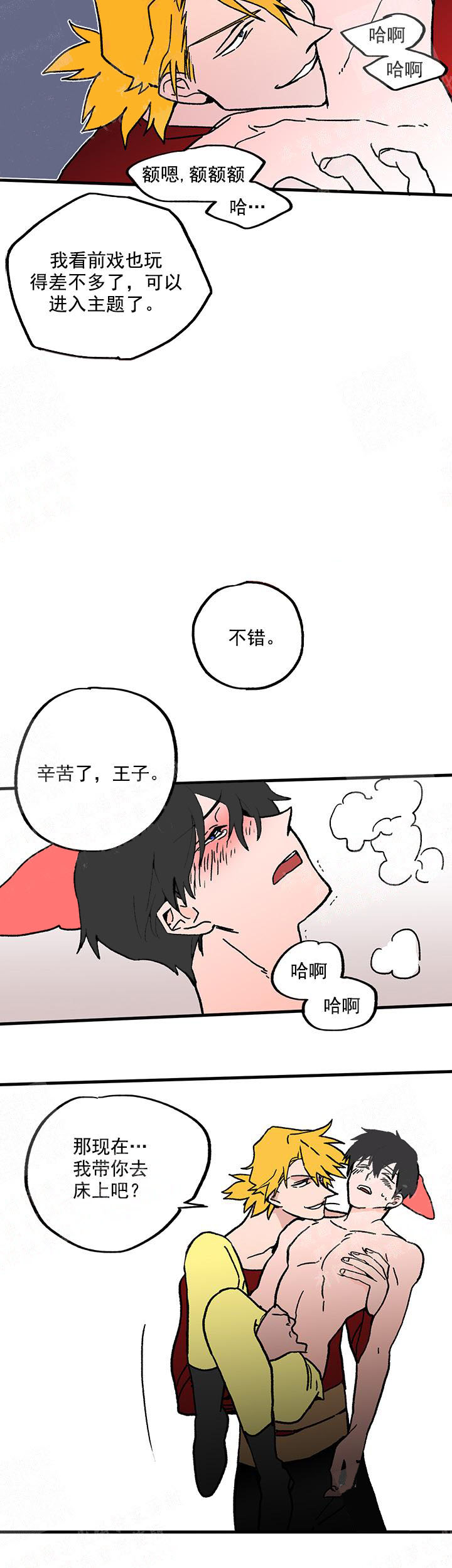 白雪王子 第29话 第2页