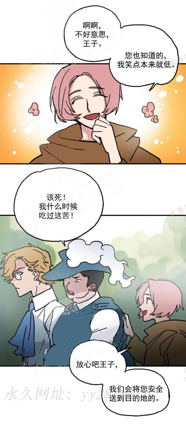 白雪王子 第28话 第7页
