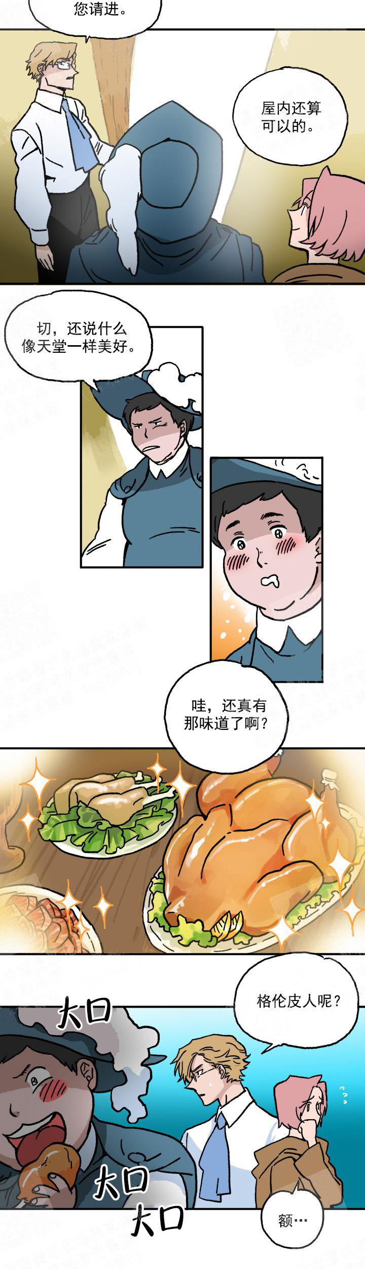 白雪王子 第27话 第2页