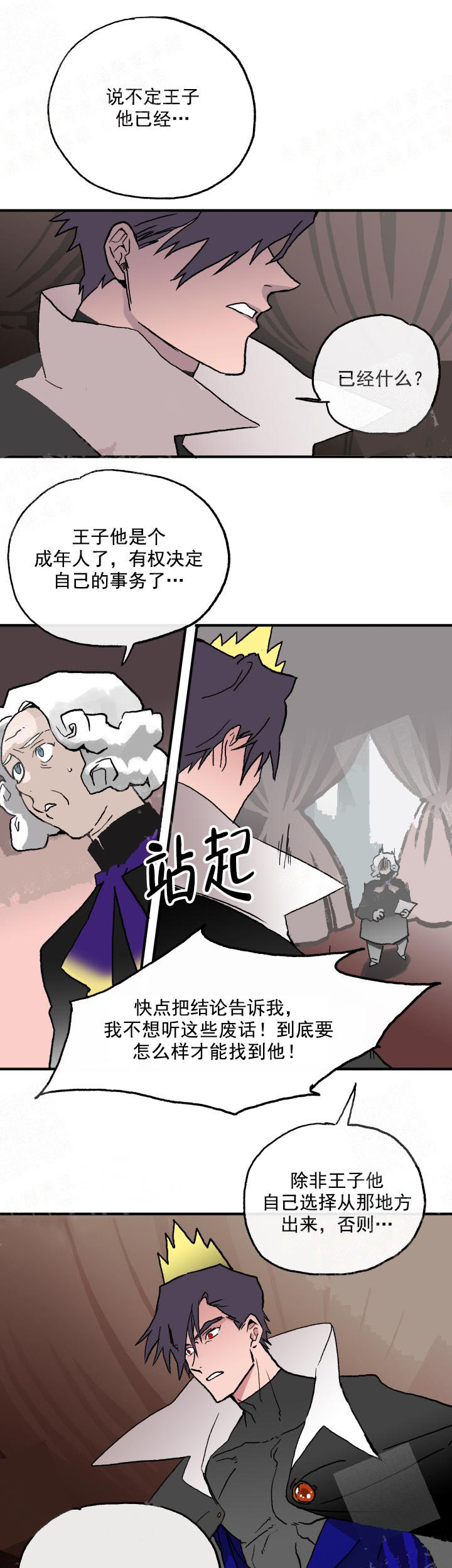 白雪王子 第26话 第5页