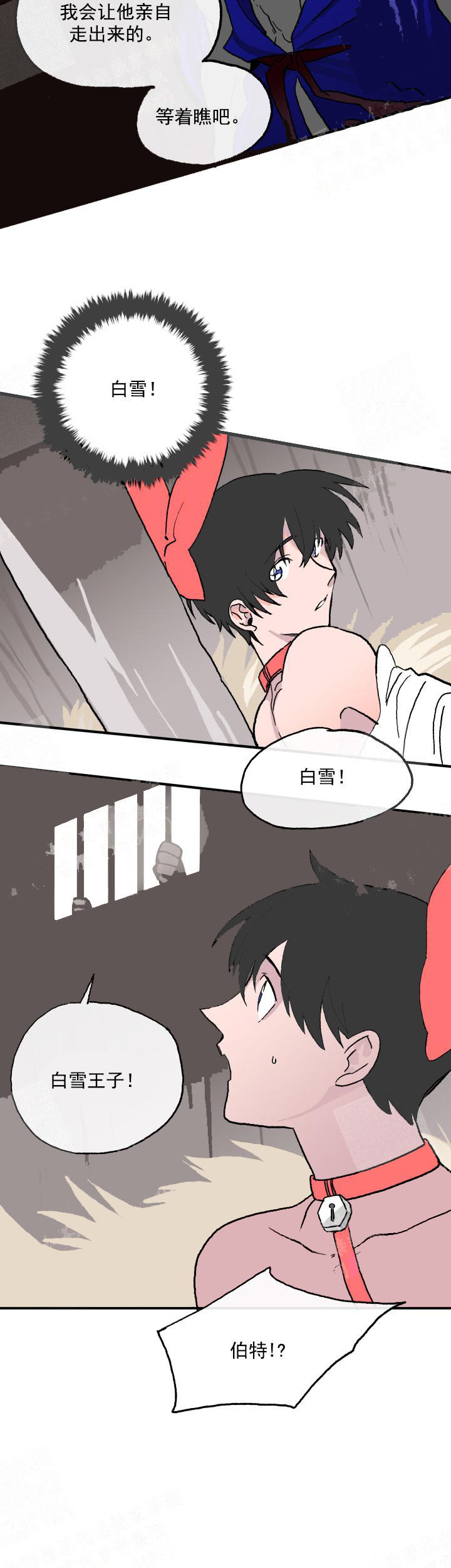白雪王子 第26话 第6页