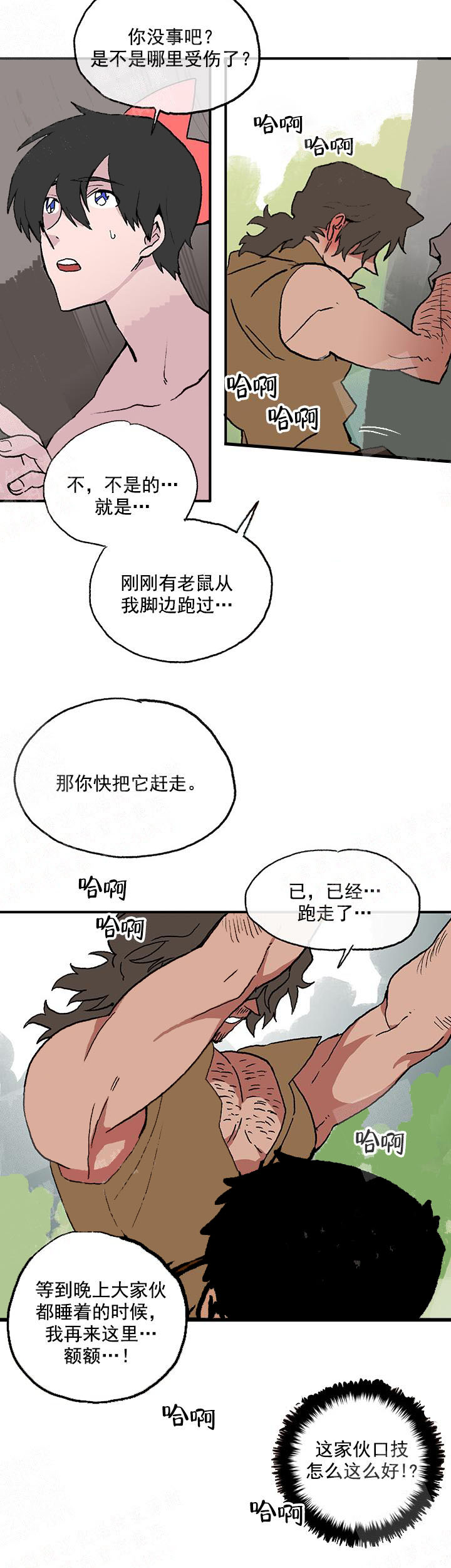 白雪王子 第26话 第8页