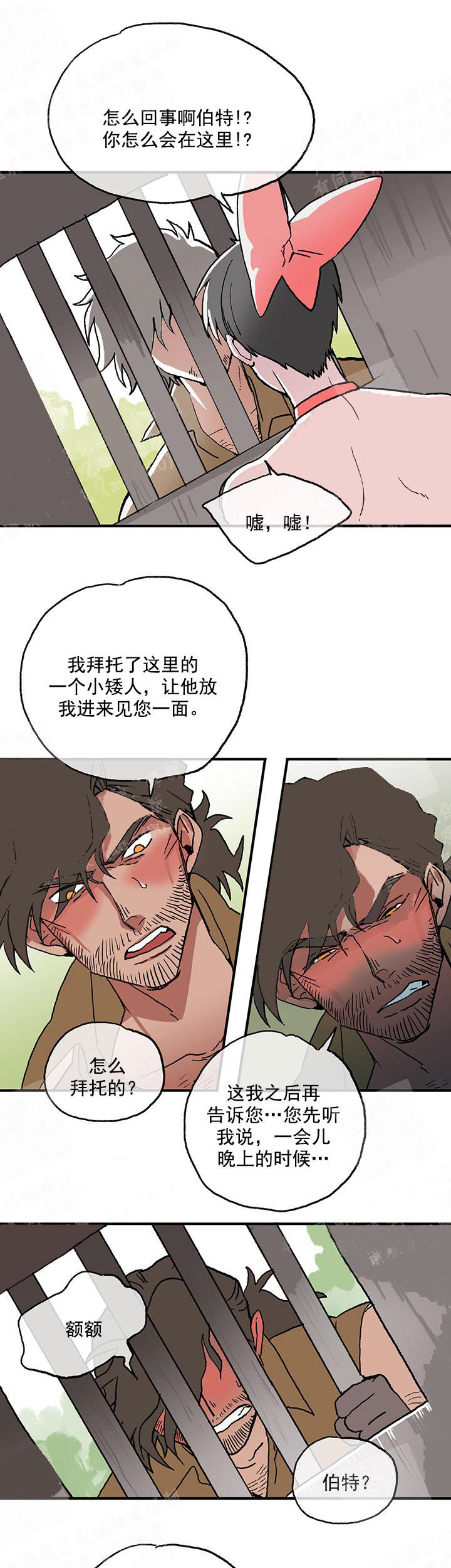 白雪王子 第26话 第7页