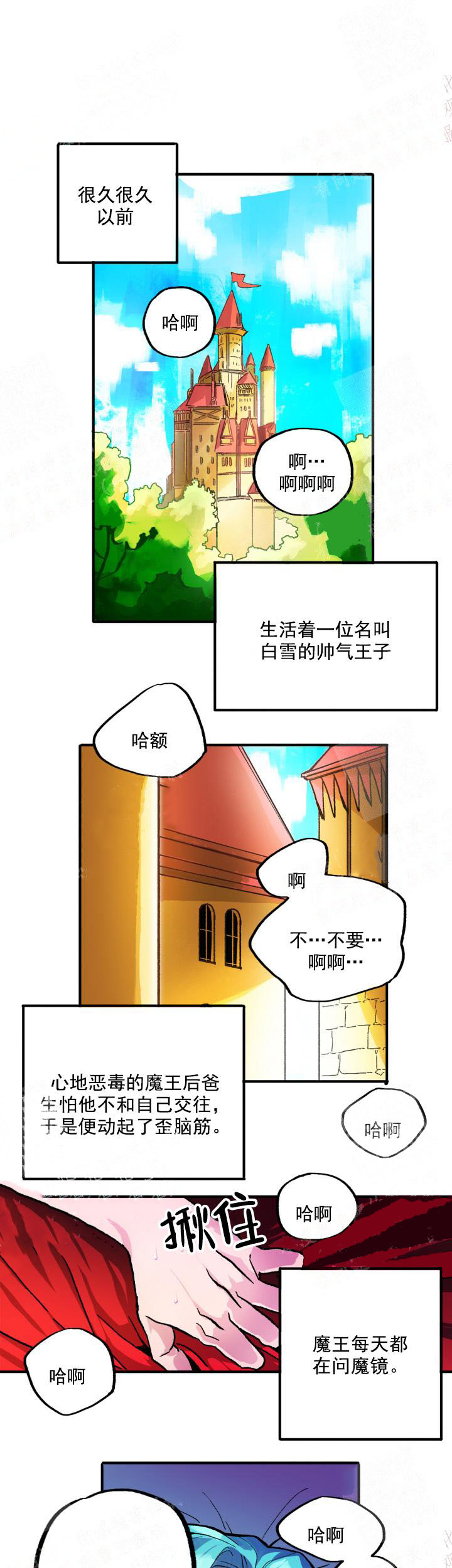 白雪王子 第34话 第1页