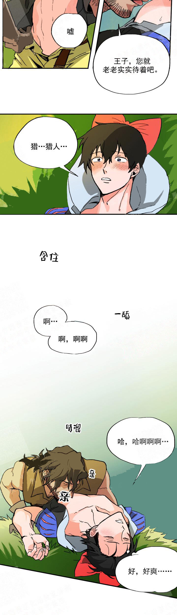 白雪王子 第34话 第8页