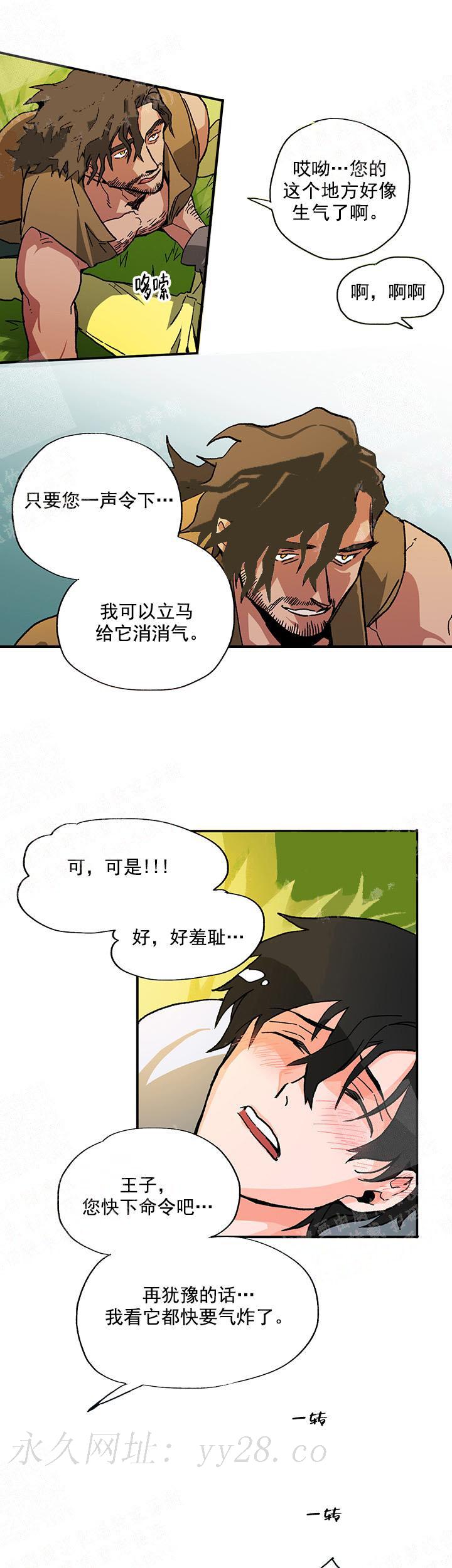 白雪王子 第34话 第9页