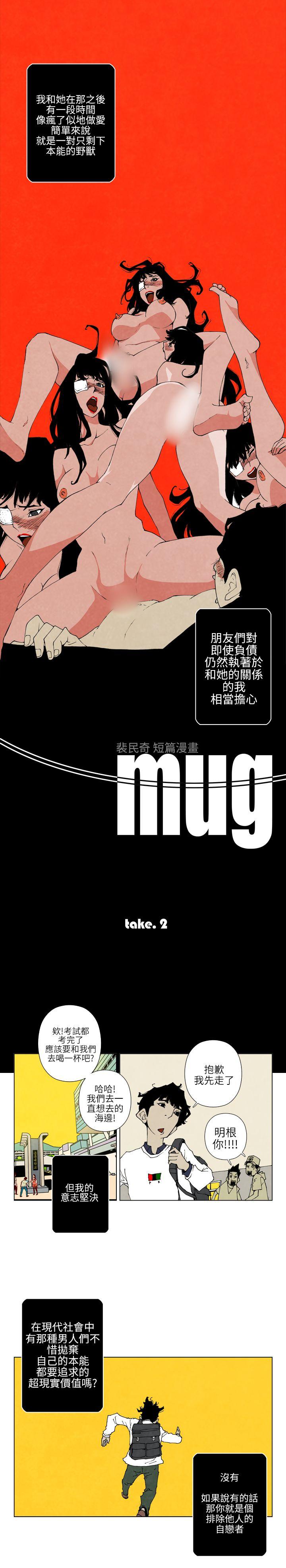 10人10色：初体验 裴民奇 - mug(下) 第1页
