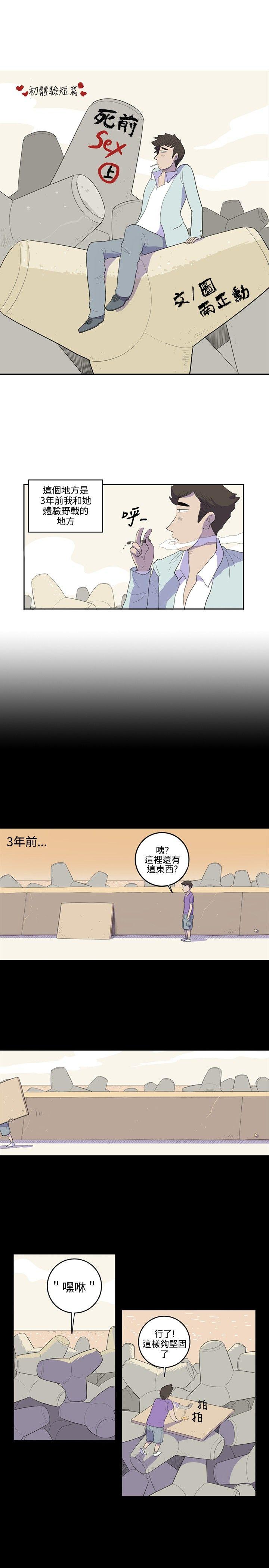 10人10色：初体验 南政勳 - 死前sex(上) 第1页