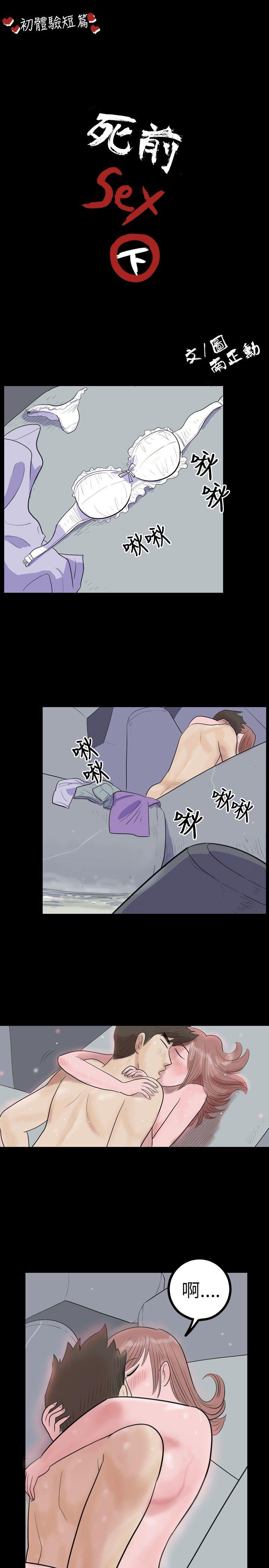 10人10色：初体验 南政勳 - 死前sex(下) 第1页
