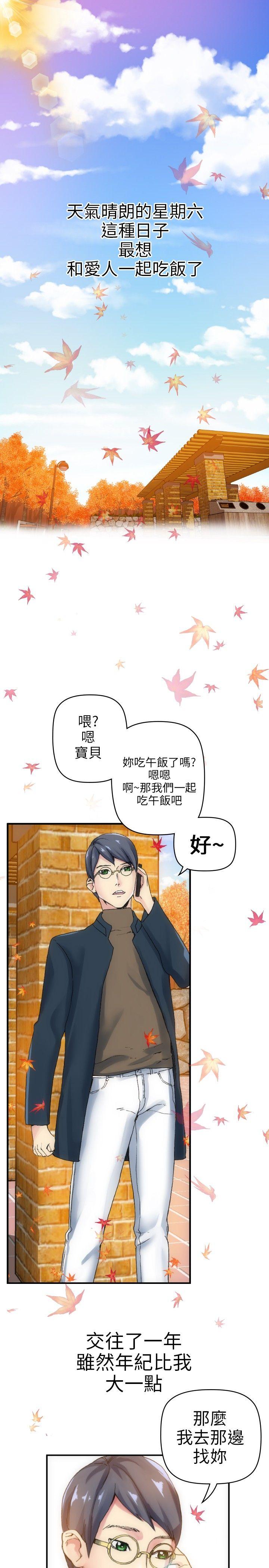 10人10色：初体验 鄭英煥 - 初戀(上) 第1页
