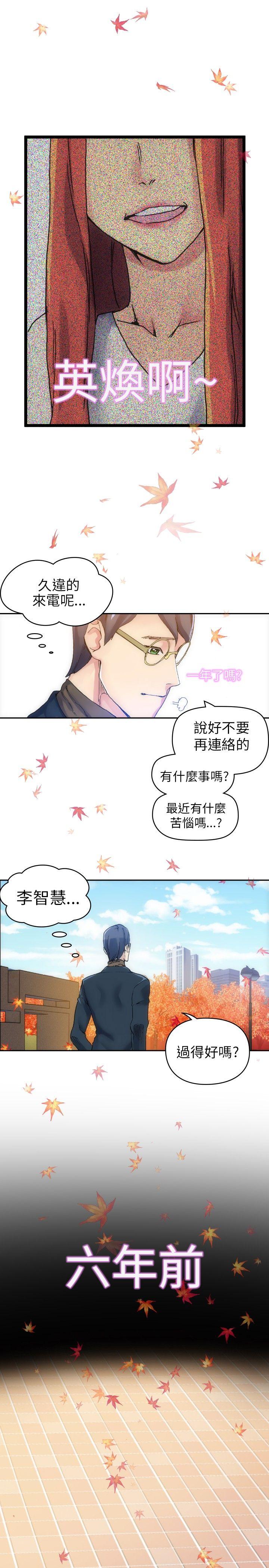 10人10色：初体验 鄭英煥 - 初戀(上) 第5页