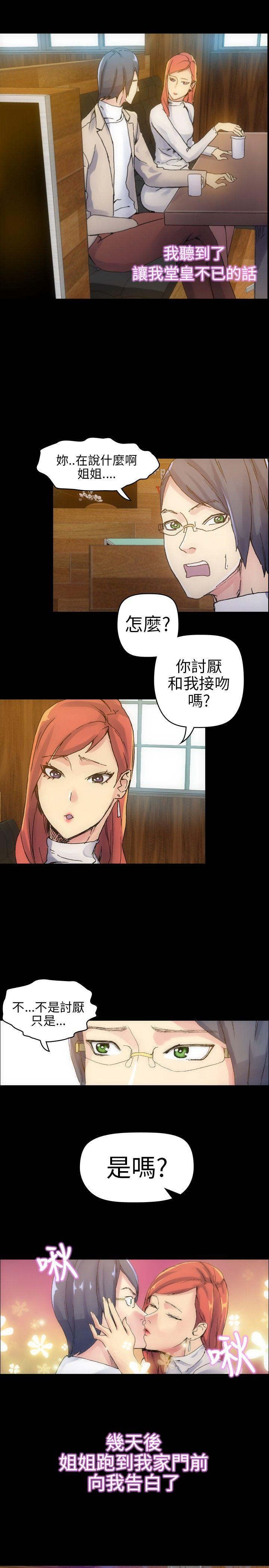 10人10色：初体验 鄭英煥 - 初戀(上) 第11页