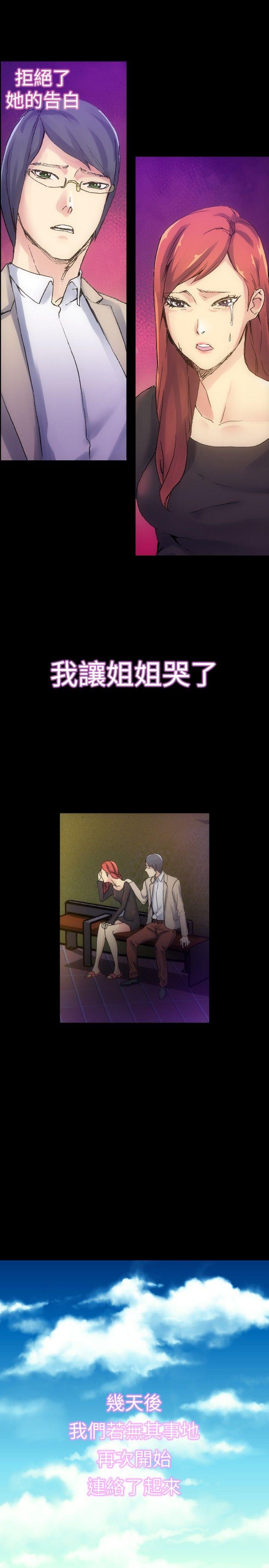 10人10色：初体验 鄭英煥 - 初戀(上) 第13页