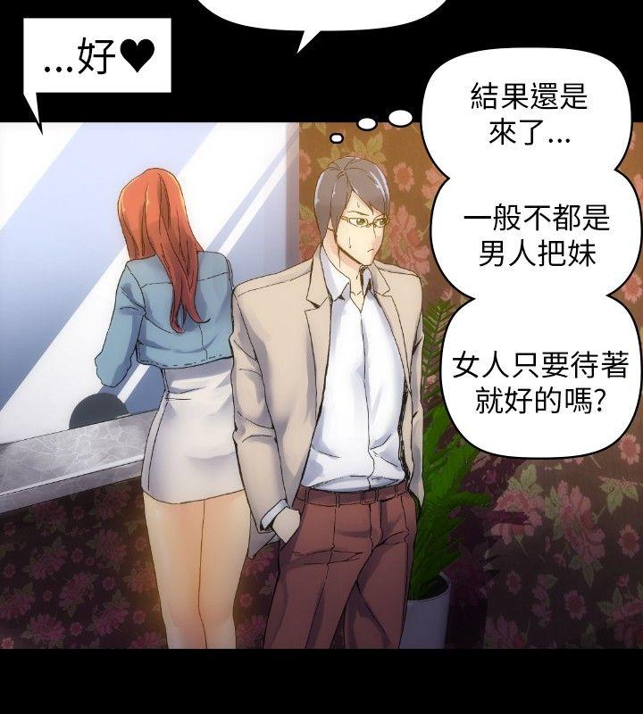 10人10色：初体验 鄭英煥 - 初戀(上) 第20页
