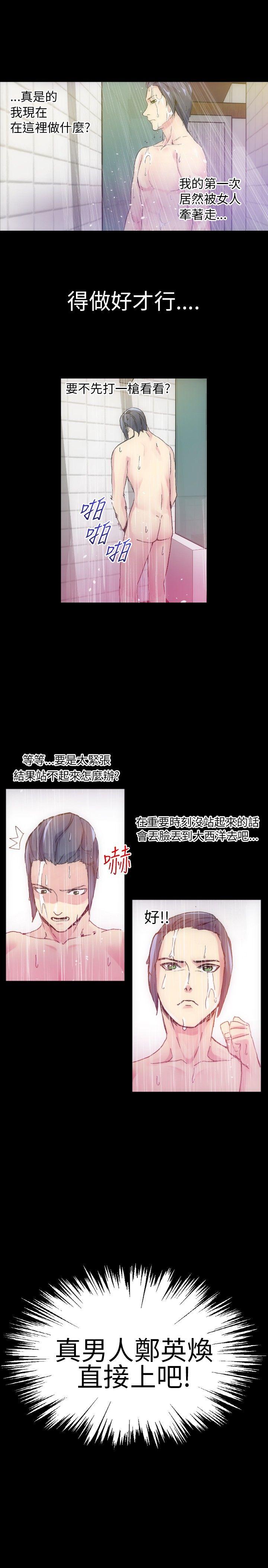 10人10色：初体验 鄭英煥 - 初戀(上) 第30页