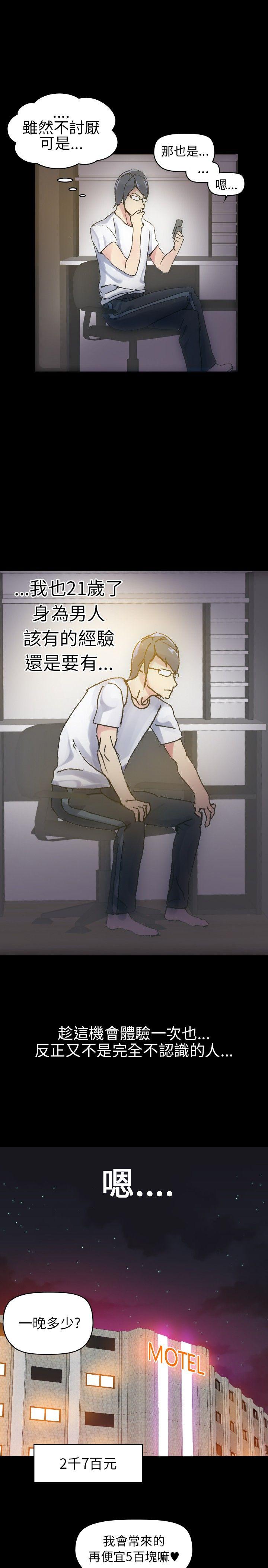 10人10色：初体验 鄭英煥 - 初戀(上) 第19页