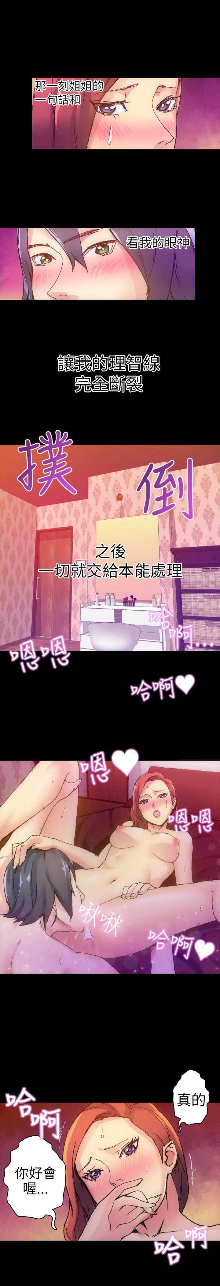 10人10色：初体验 鄭英煥 - 初戀(下) 第4页