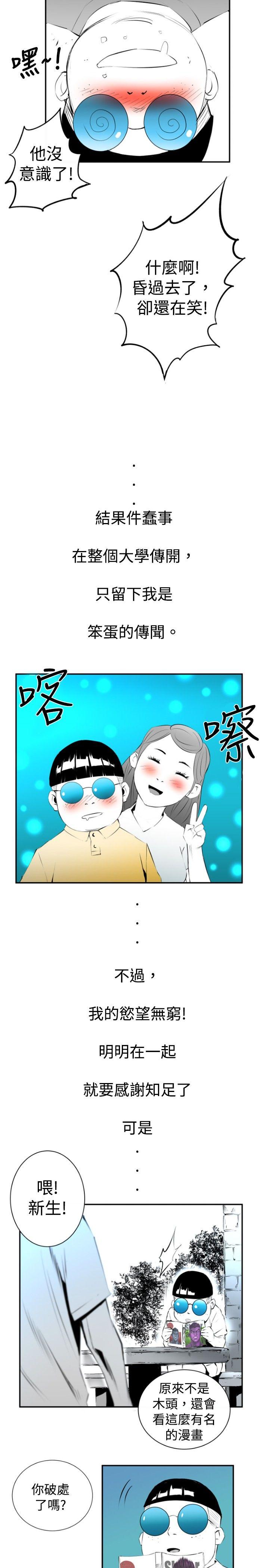 10人10色：初体验 錢葛意-笨蛋一個月的初體驗(上) 第13页