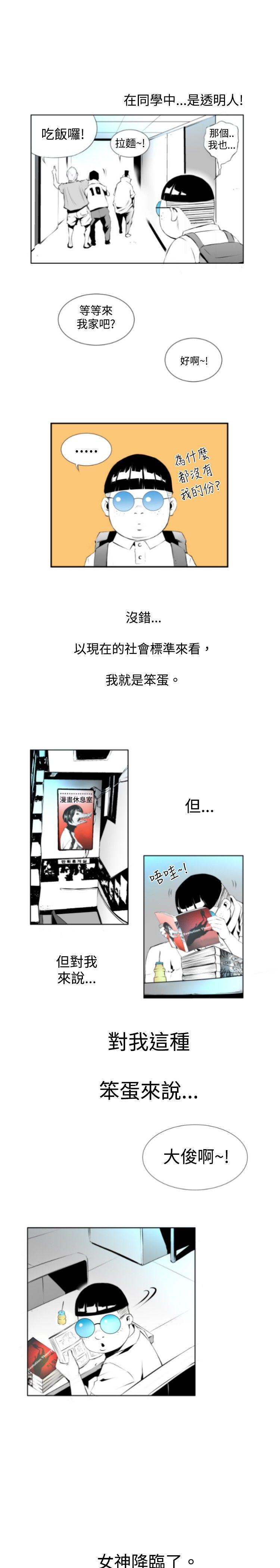 10人10色：初体验 錢葛意-笨蛋一個月的初體驗(上) 第4页