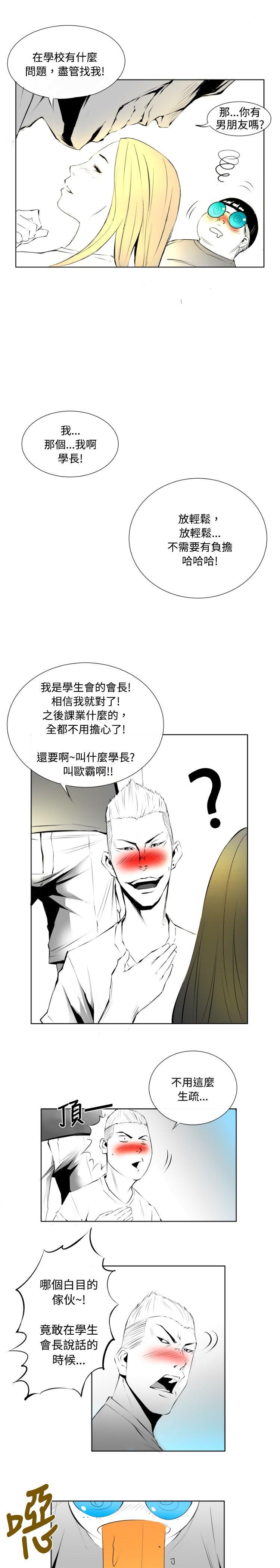 10人10色：初体验 錢葛意-笨蛋一個月的初體驗(上) 第9页