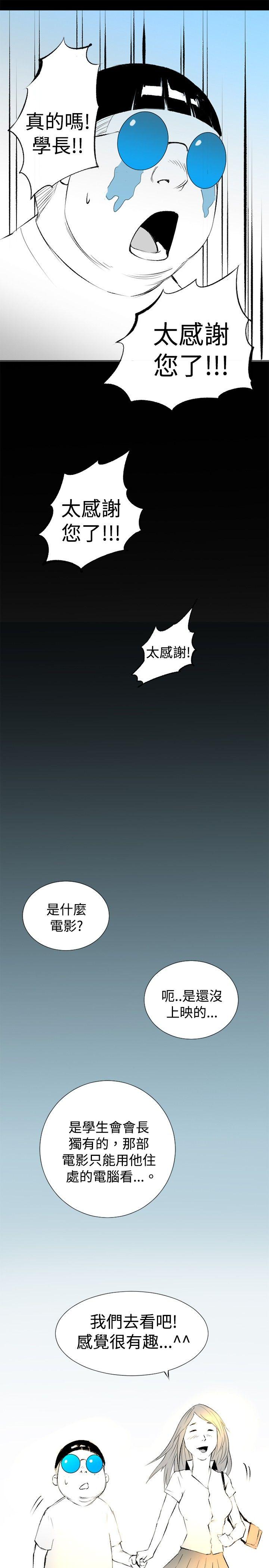 10人10色：初体验 錢葛意-笨蛋一個月的初體驗(下) 第9页