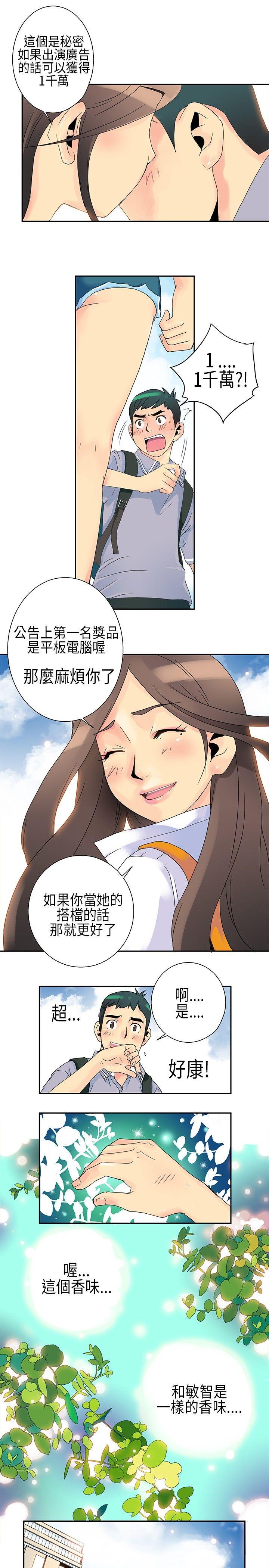 10人10色：初体验 POPOTON - 錯覺的泥沼(上) 第12页