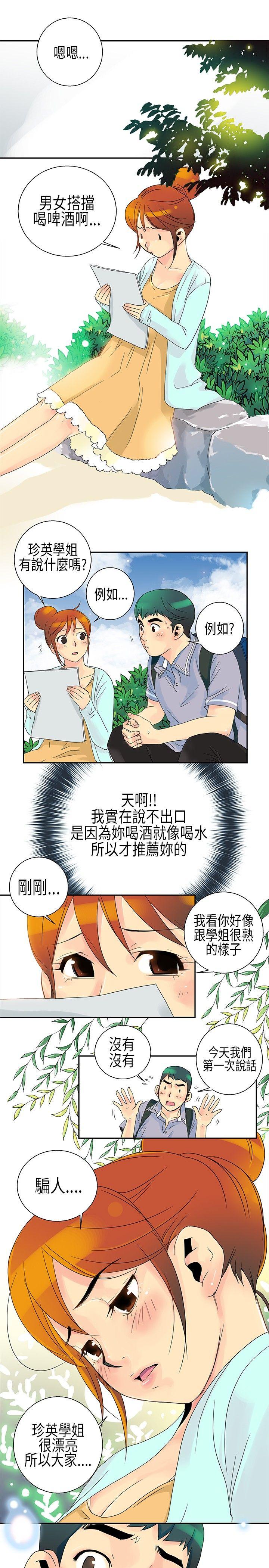 10人10色：初体验 POPOTON - 錯覺的泥沼(上) 第14页