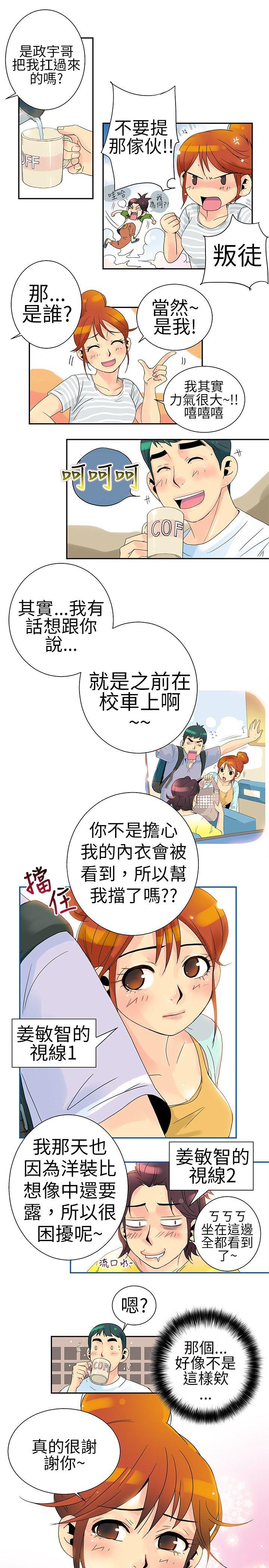 10人10色：初体验 POPOTON - 錯覺的泥沼(下) 第9页