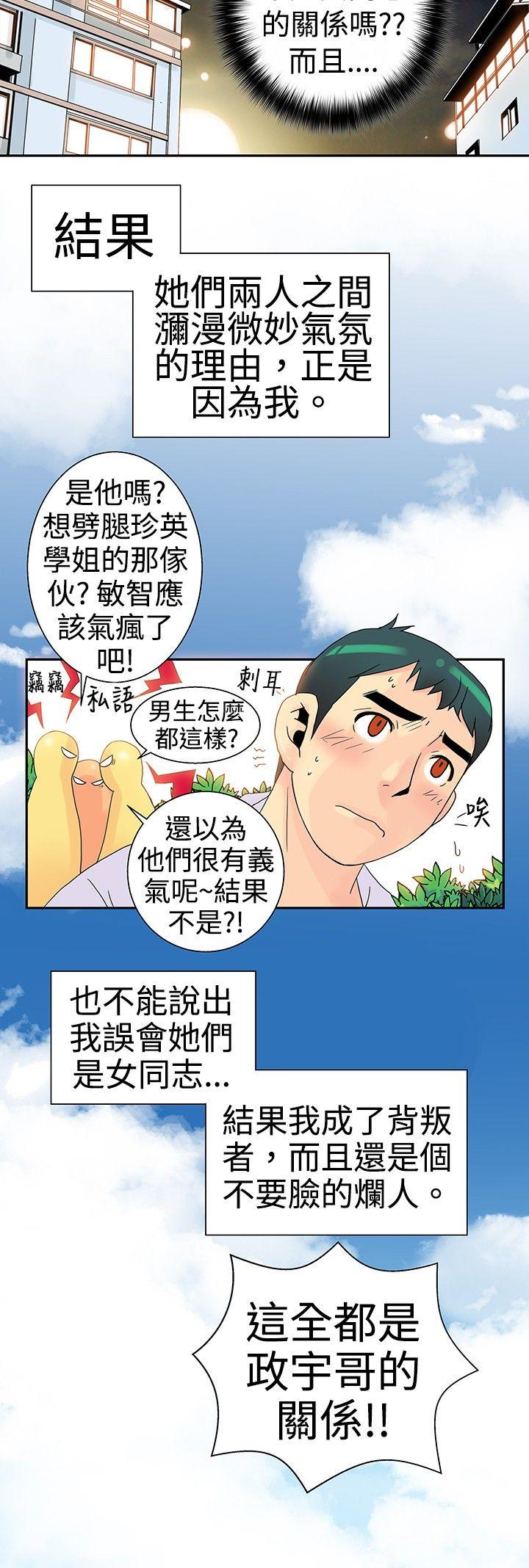 10人10色：初体验 POPOTON - 錯覺的泥沼(下) 第19页