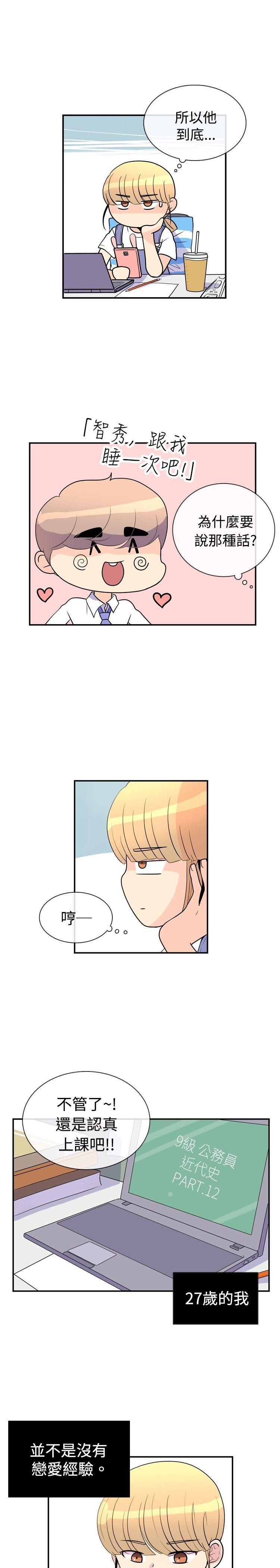 10人10色：初体验 洪氏 - 他與她的初戀（上篇） 第13页