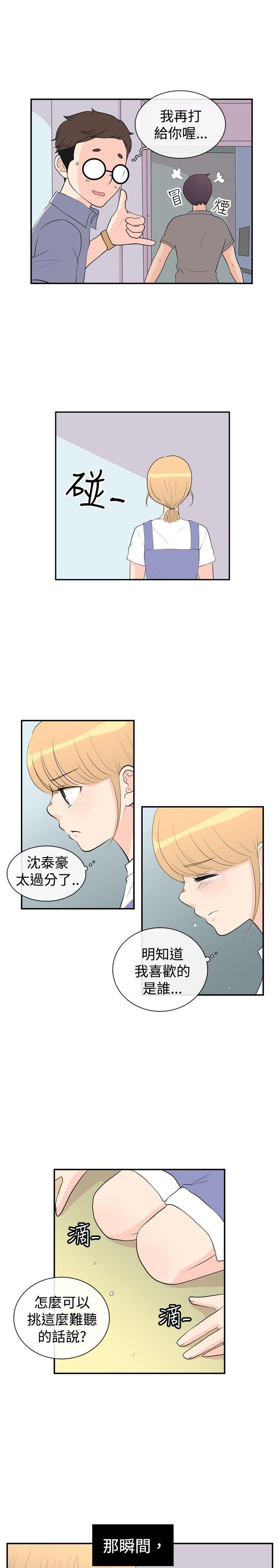 10人10色：初体验 洪氏 - 他與她的初戀（下篇） 第7页
