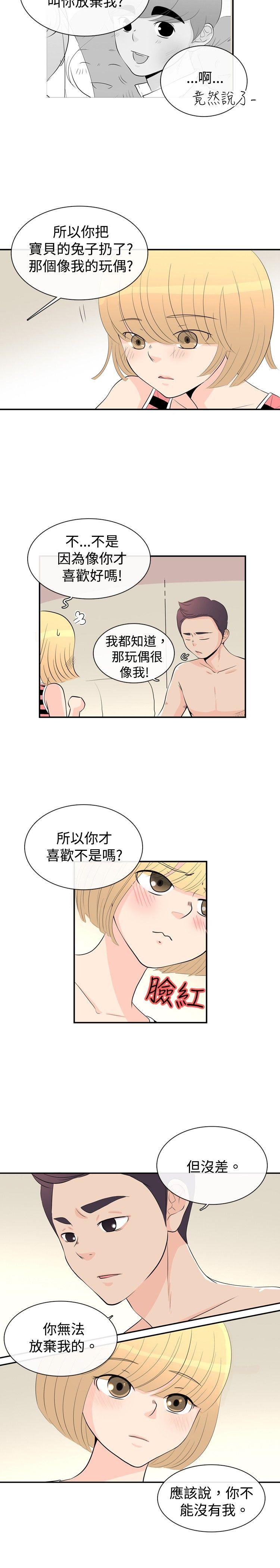 10人10色：初体验 洪氏 - 他與她的初戀（下篇） 第23页