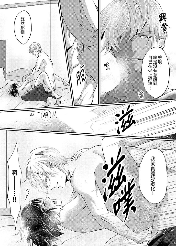曖昧的高潮表現，不被准許。~魔鬼上司單手讓處女陷入情潮 第12話 最終話 第3页