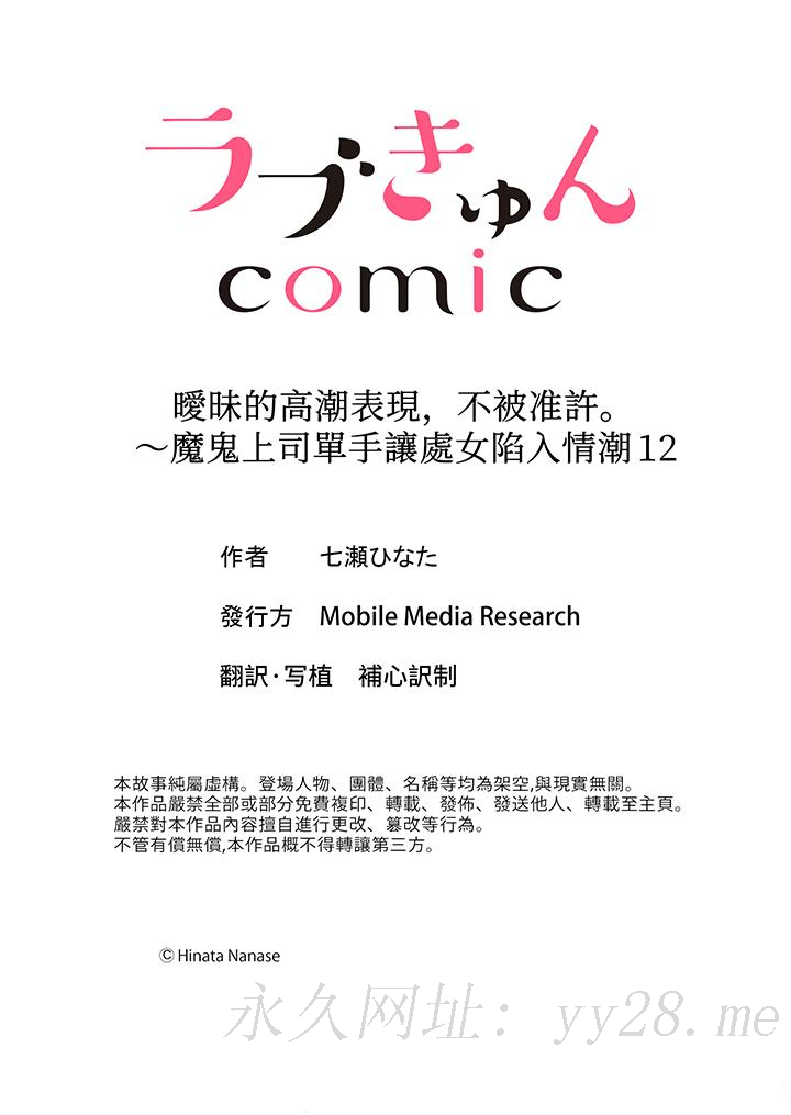 曖昧的高潮表現，不被准許。~魔鬼上司單手讓處女陷入情潮 第12話 最終話 第14页