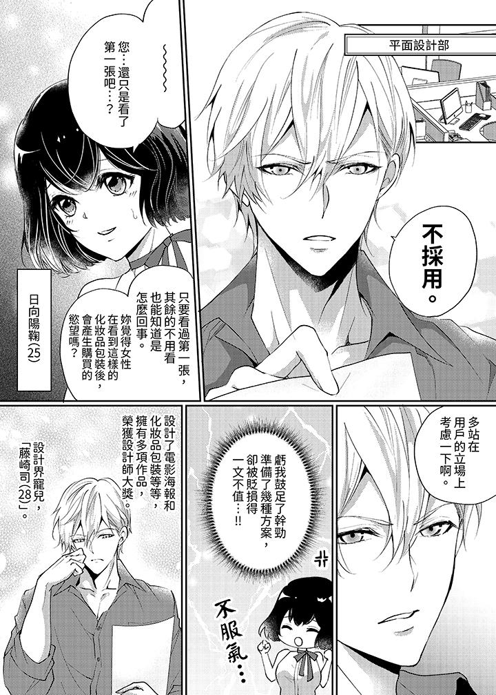 曖昧的高潮表現，不被准許。~魔鬼上司單手讓處女陷入情潮 第1話 第2页