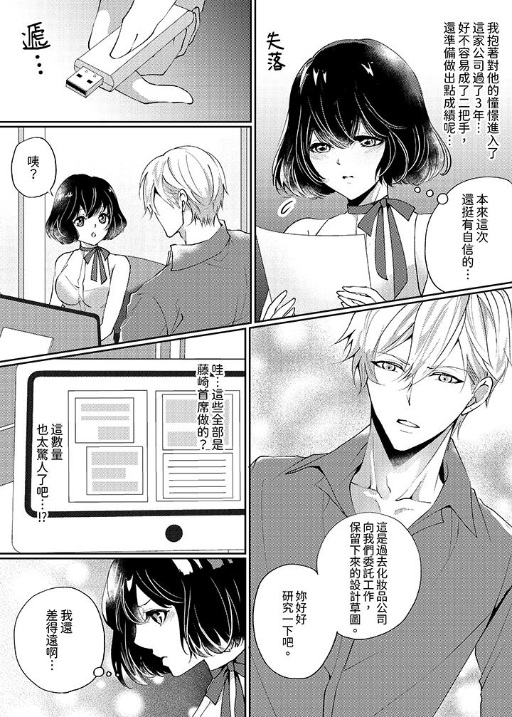 曖昧的高潮表現，不被准許。~魔鬼上司單手讓處女陷入情潮 第1話 第3页