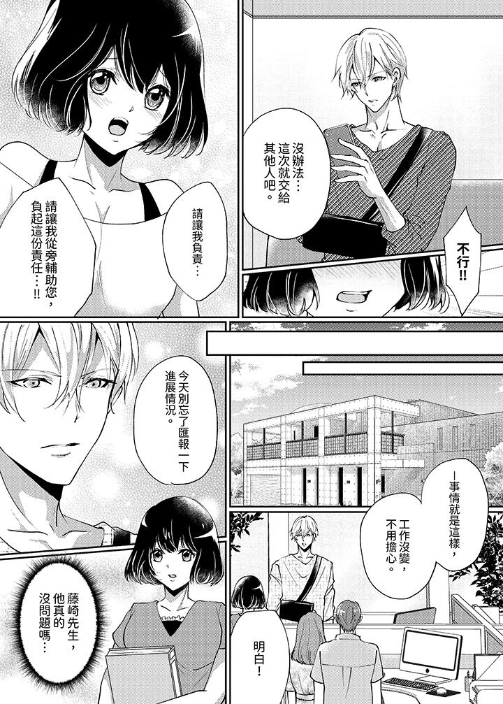 曖昧的高潮表現，不被准許。~魔鬼上司單手讓處女陷入情潮 第1話 第9页