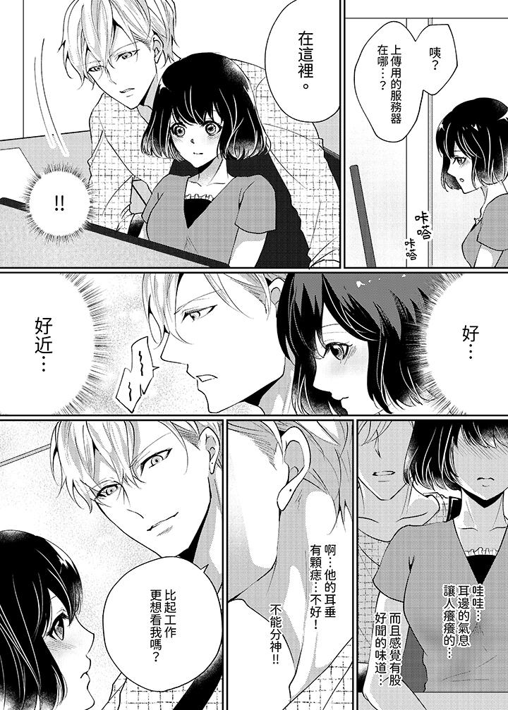 曖昧的高潮表現，不被准許。~魔鬼上司單手讓處女陷入情潮 第1話 第10页