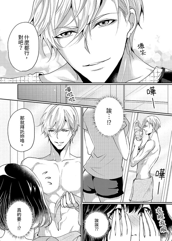 曖昧的高潮表現，不被准許。~魔鬼上司單手讓處女陷入情潮 第1話 第12页