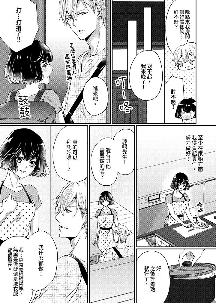 曖昧的高潮表現，不被准許。~魔鬼上司單手讓處女陷入情潮 第1話 第11页