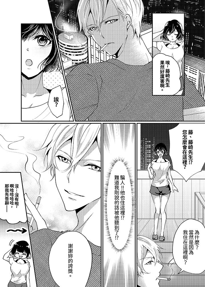 曖昧的高潮表現，不被准許。~魔鬼上司單手讓處女陷入情潮 第1話 第5页