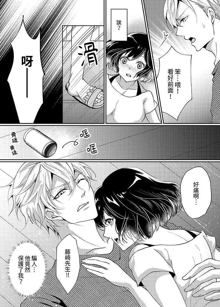 曖昧的高潮表現，不被准許。~魔鬼上司單手讓處女陷入情潮 第1話 第6页