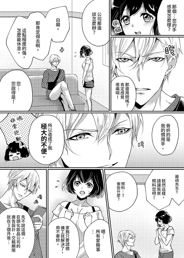 曖昧的高潮表現，不被准許。~魔鬼上司單手讓處女陷入情潮 第1話 第8页