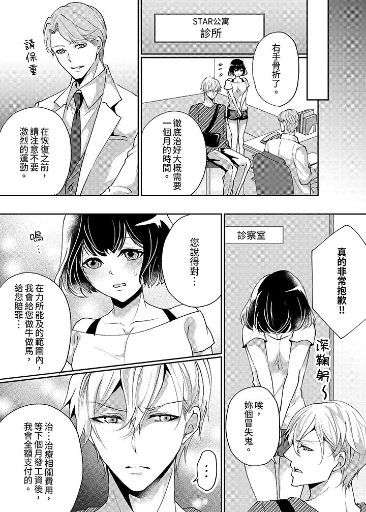 曖昧的高潮表現，不被准許。~魔鬼上司單手讓處女陷入情潮 第1話 第7页