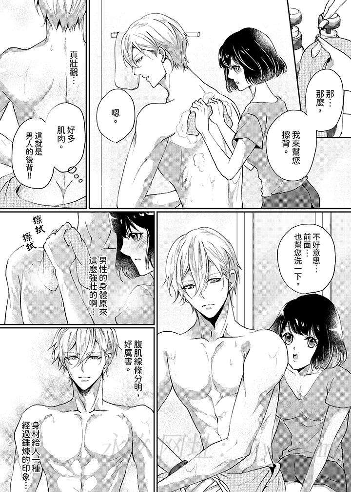 曖昧的高潮表現，不被准許。~魔鬼上司單手讓處女陷入情潮 第1話 第13页